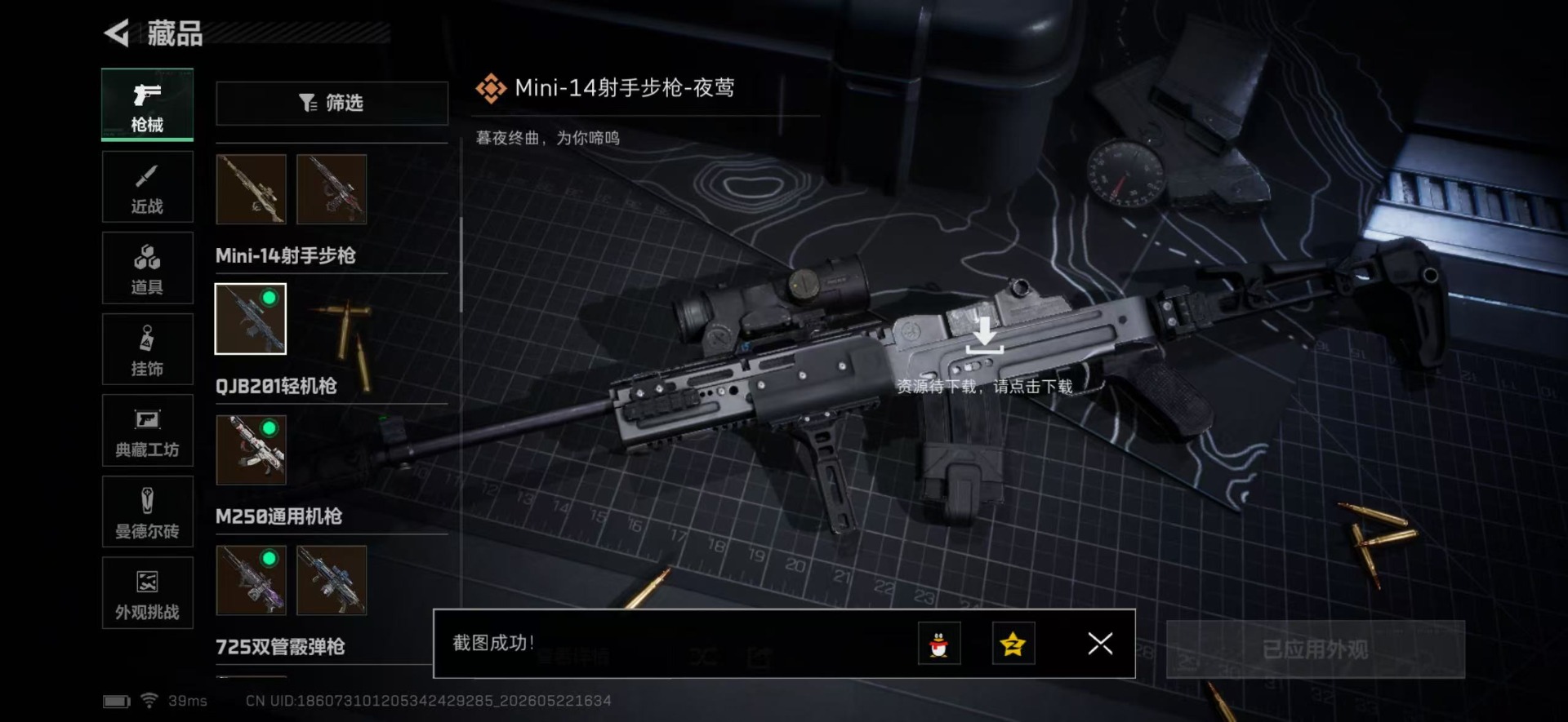 SJZQM4165261三角洲行动账号详情图14 SJZQM4165261三角洲行动账号详情图14