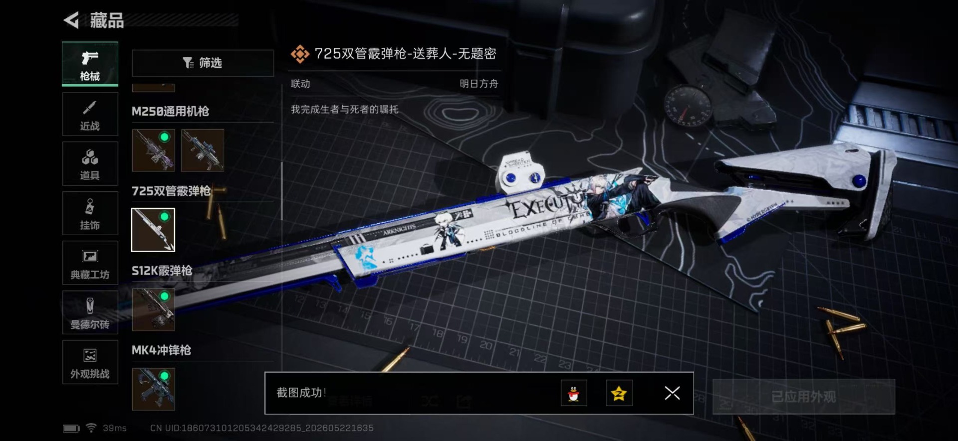 SJZQM4165261三角洲行动账号详情图16 SJZQM4165261三角洲行动账号详情图16
