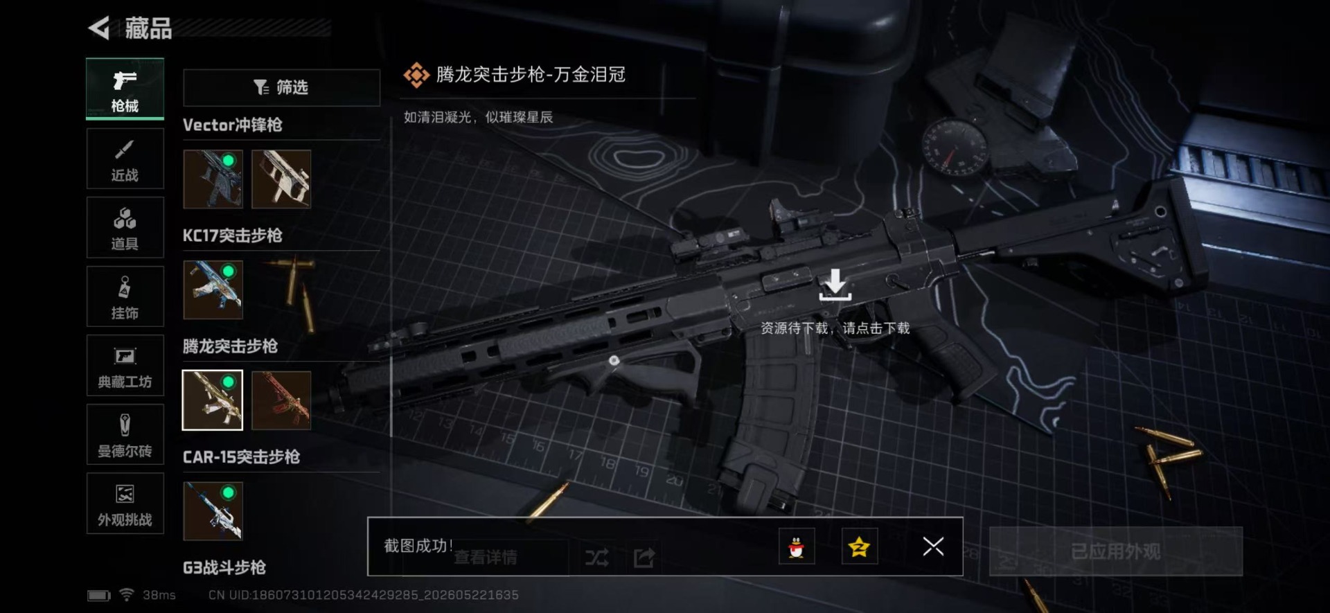 SJZQM4165261三角洲行动账号详情图19 SJZQM4165261三角洲行动账号详情图19