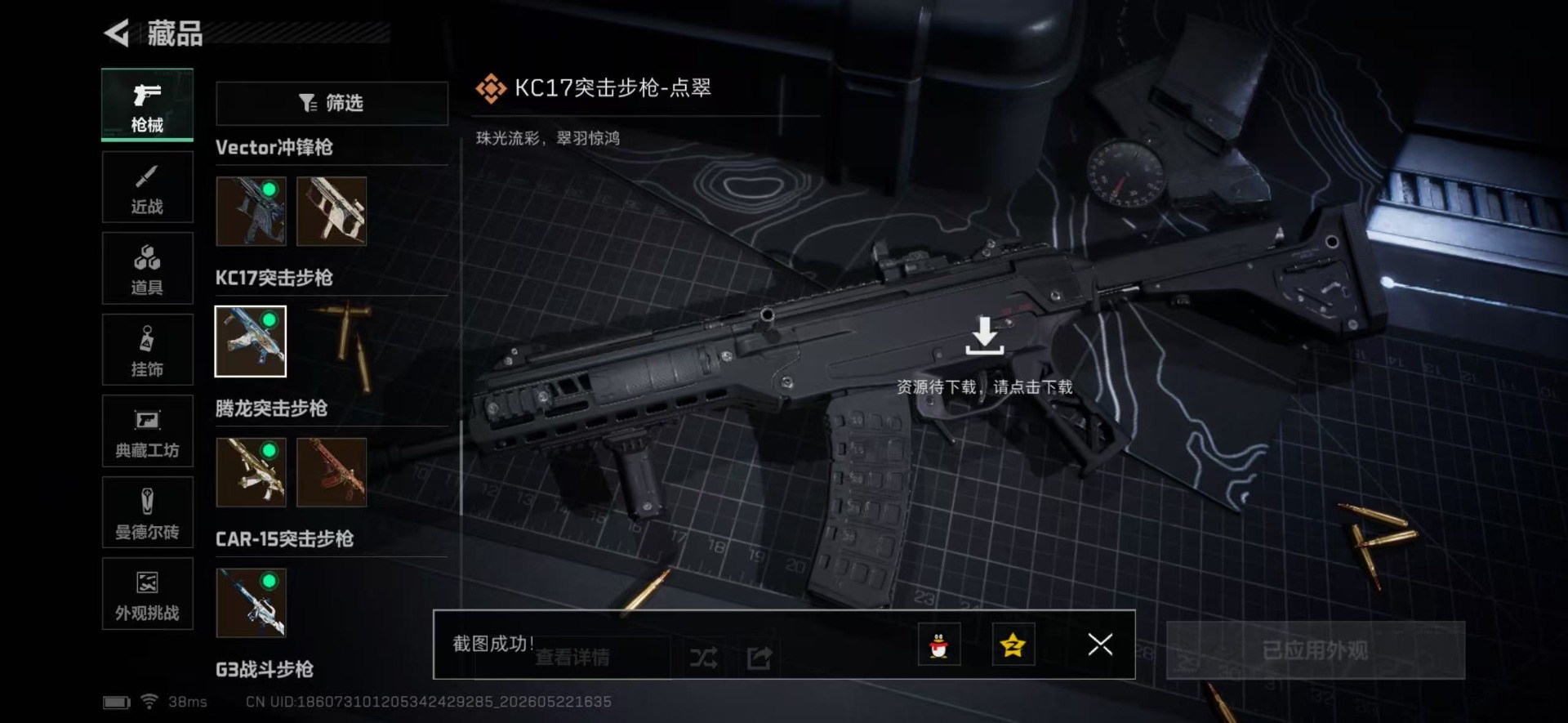 SJZQM4165261三角洲行动账号详情图20 SJZQM4165261三角洲行动账号详情图20