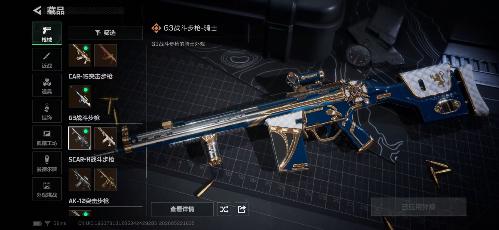 SJZQM4165261三角洲行动账号详情图21 SJZQM4165261三角洲行动账号详情图21