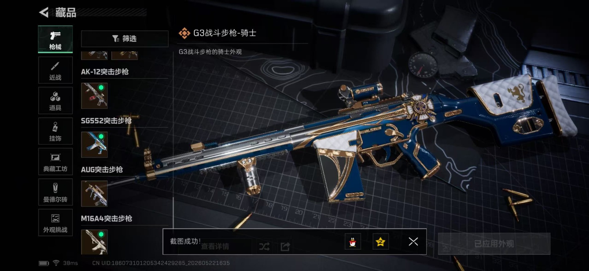 SJZQM4165261三角洲行动账号详情图22 SJZQM4165261三角洲行动账号详情图22