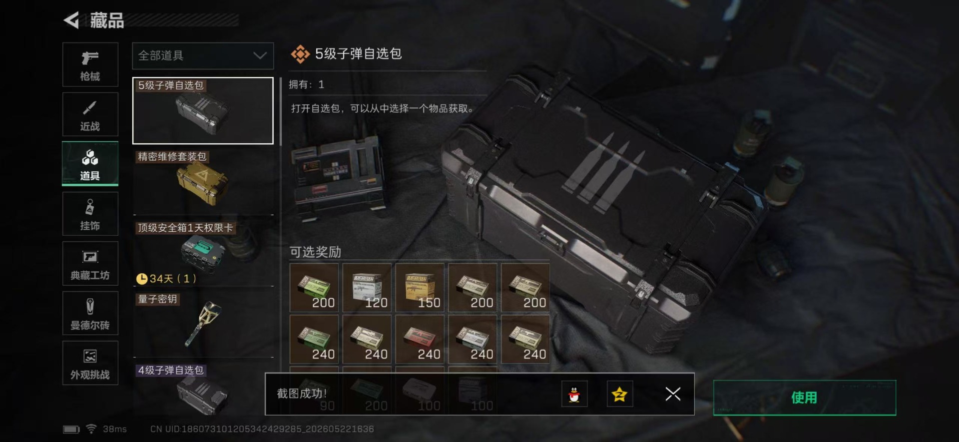 SJZQM4165261三角洲行动账号详情图26 SJZQM4165261三角洲行动账号详情图26