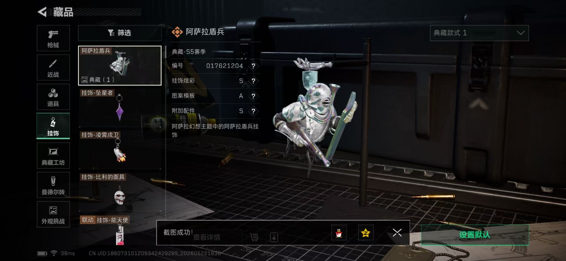 SJZQM4165261三角洲行动账号详情图27 SJZQM4165261三角洲行动账号详情图27