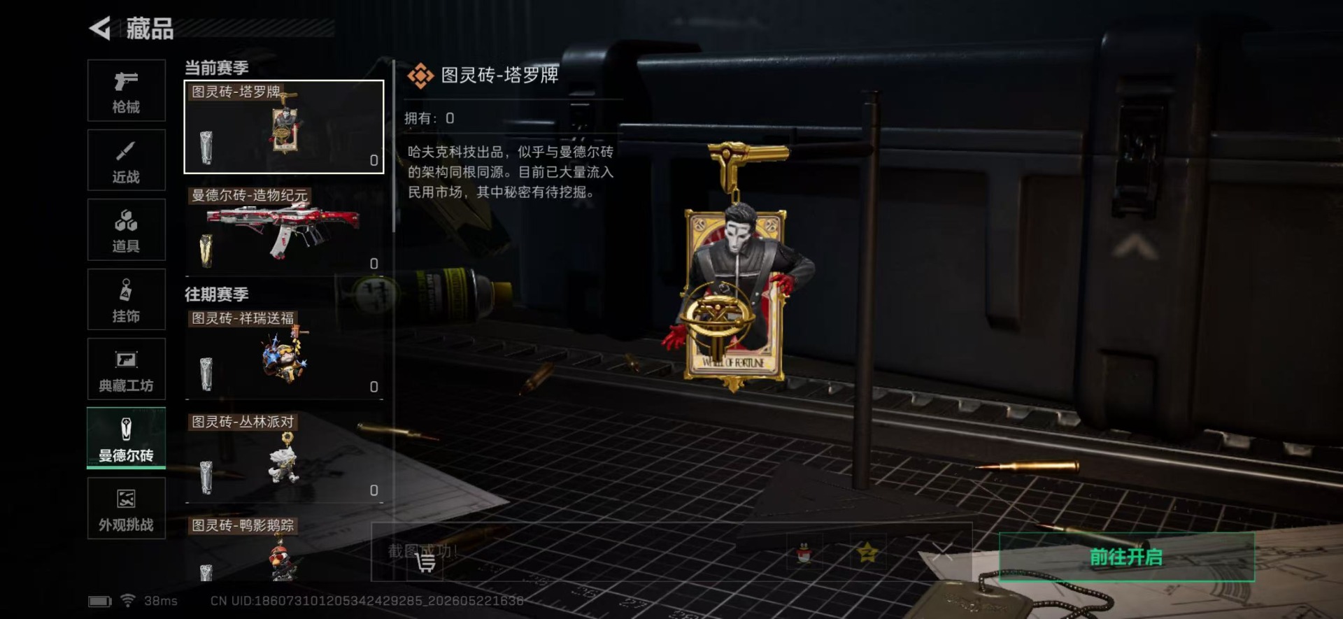 SJZQM4165261三角洲行动账号详情图28 SJZQM4165261三角洲行动账号详情图28