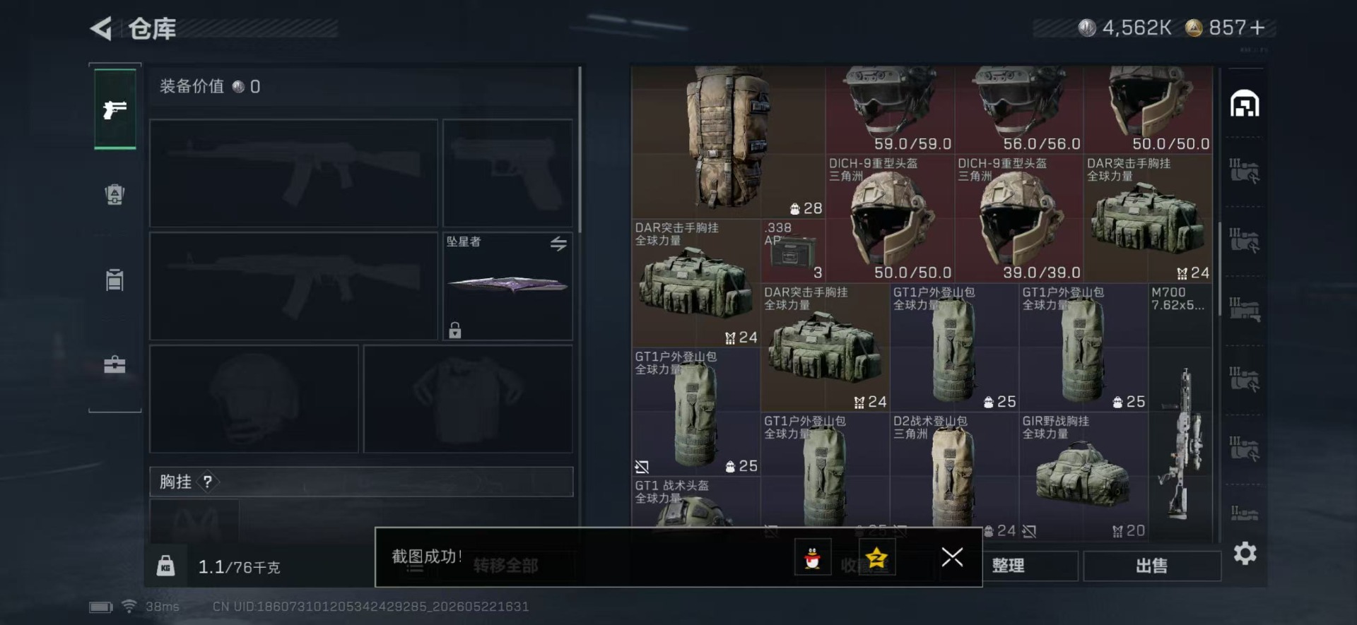 SJZQM4165261三角洲行动账号详情图36 SJZQM4165261三角洲行动账号详情图36