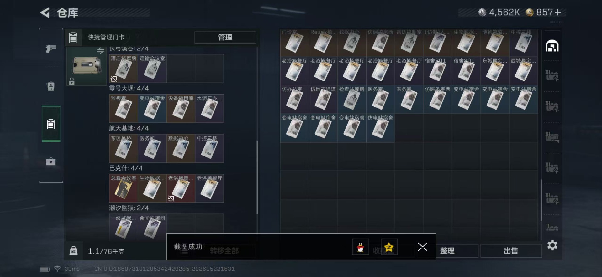 SJZQM4165261三角洲行动账号详情图41 SJZQM4165261三角洲行动账号详情图41