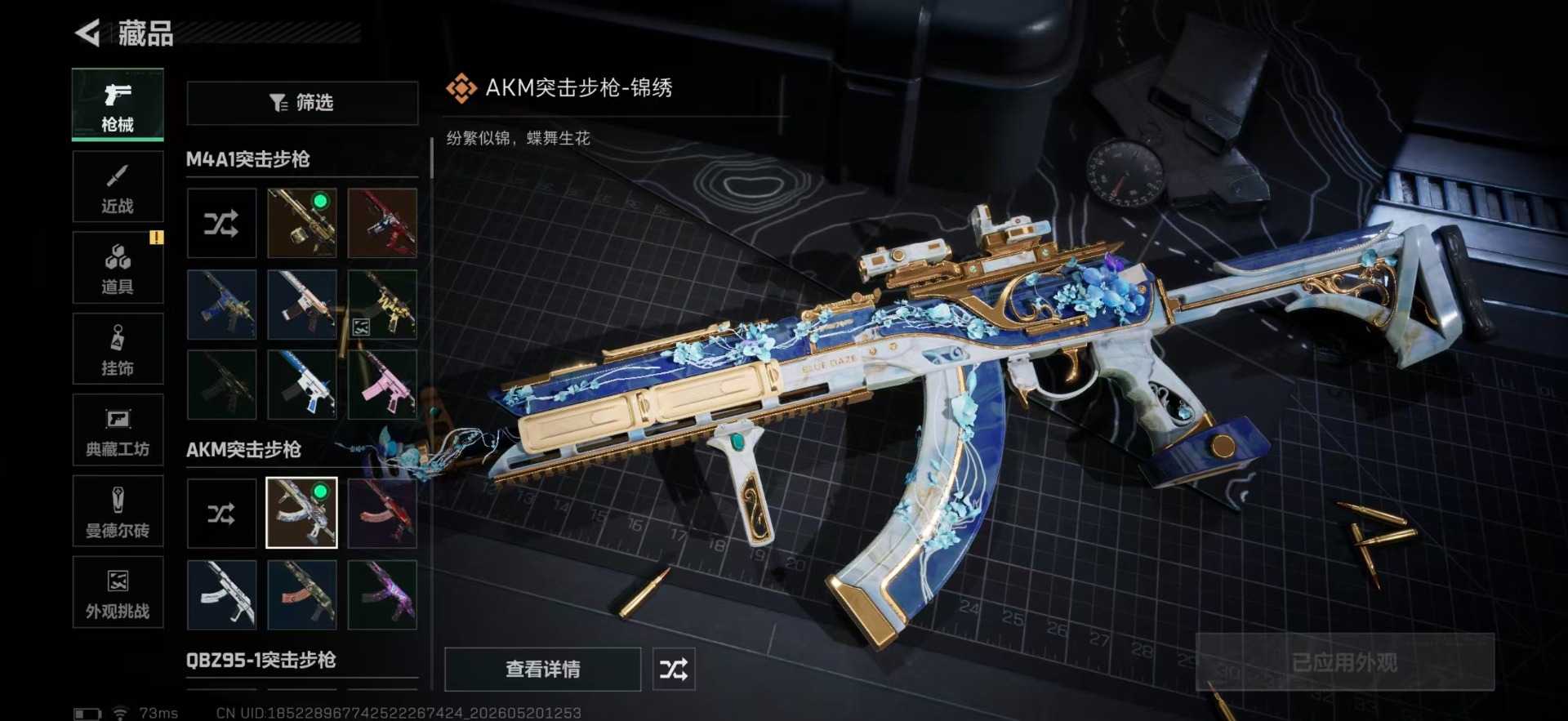 SJZQM4185684三角洲行动账号详情图21 SJZQM4185684三角洲行动账号详情图21