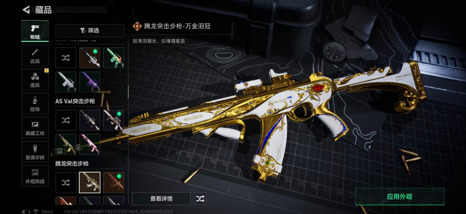 SJZQM4185684三角洲行动账号详情图29 SJZQM4185684三角洲行动账号详情图29