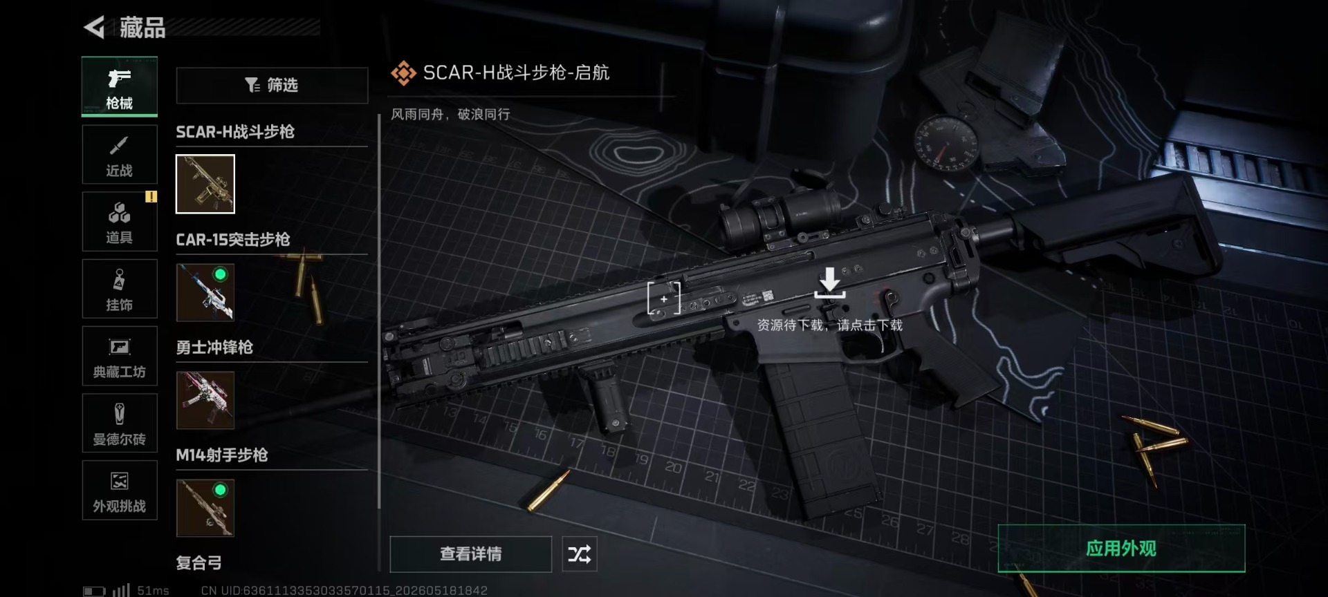 SJZQM4161436三角洲行动账号详情图6 SJZQM4161436三角洲行动账号详情图6