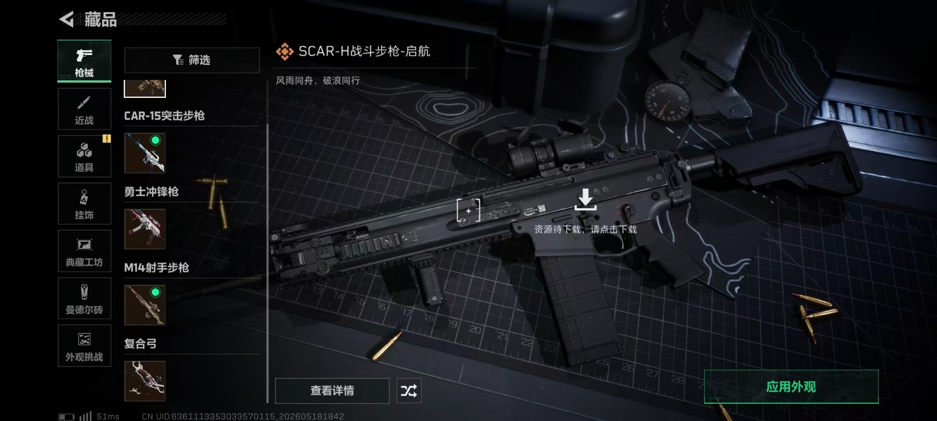 SJZQM4161436三角洲行动账号详情图5 SJZQM4161436三角洲行动账号详情图5