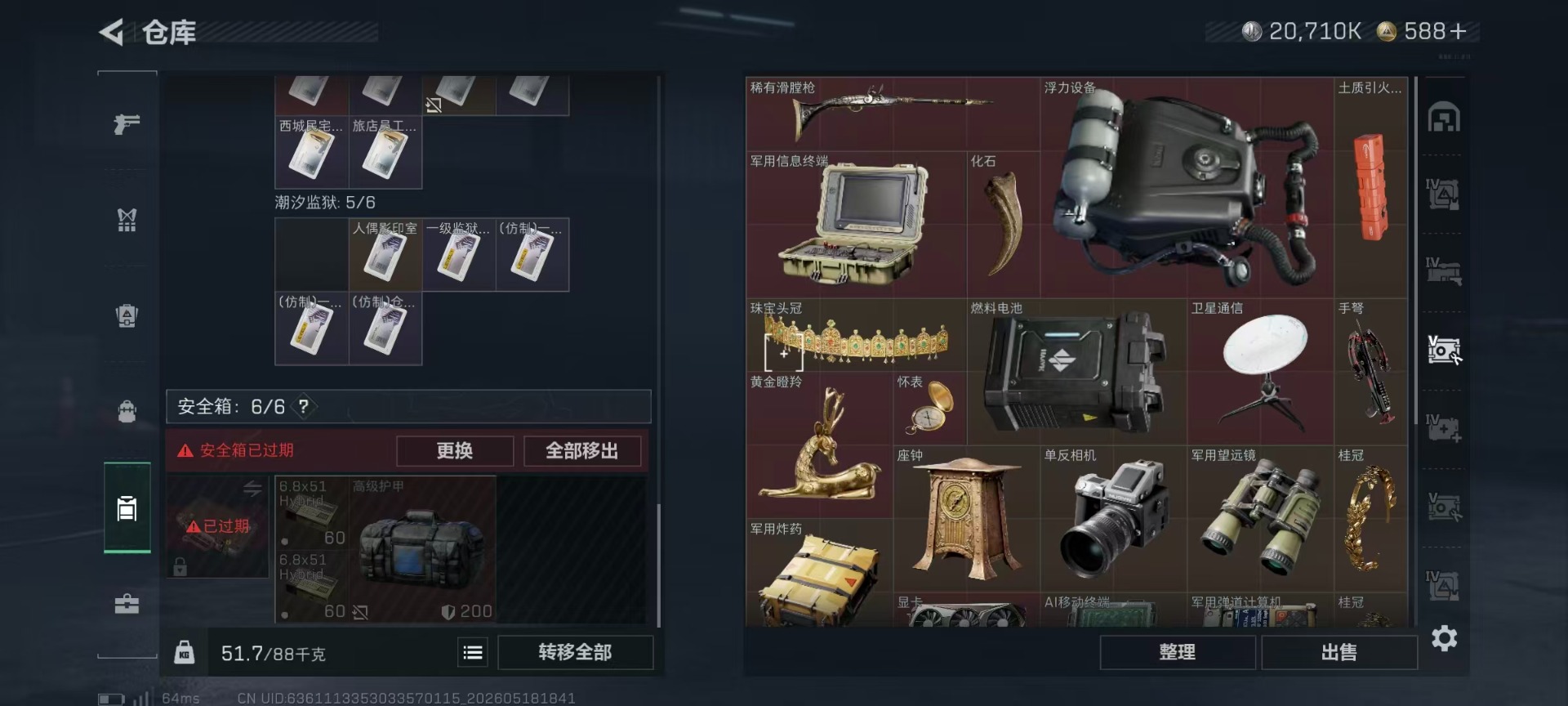 SJZQM4161436三角洲行动账号详情图16 SJZQM4161436三角洲行动账号详情图16