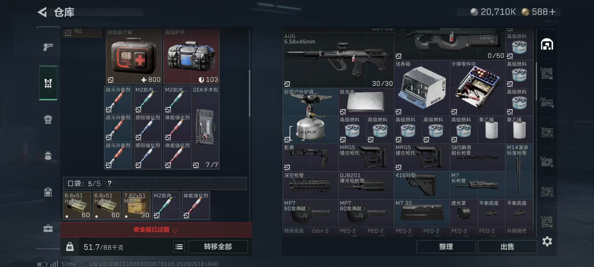 SJZQM4161436三角洲行动账号详情图22 SJZQM4161436三角洲行动账号详情图22