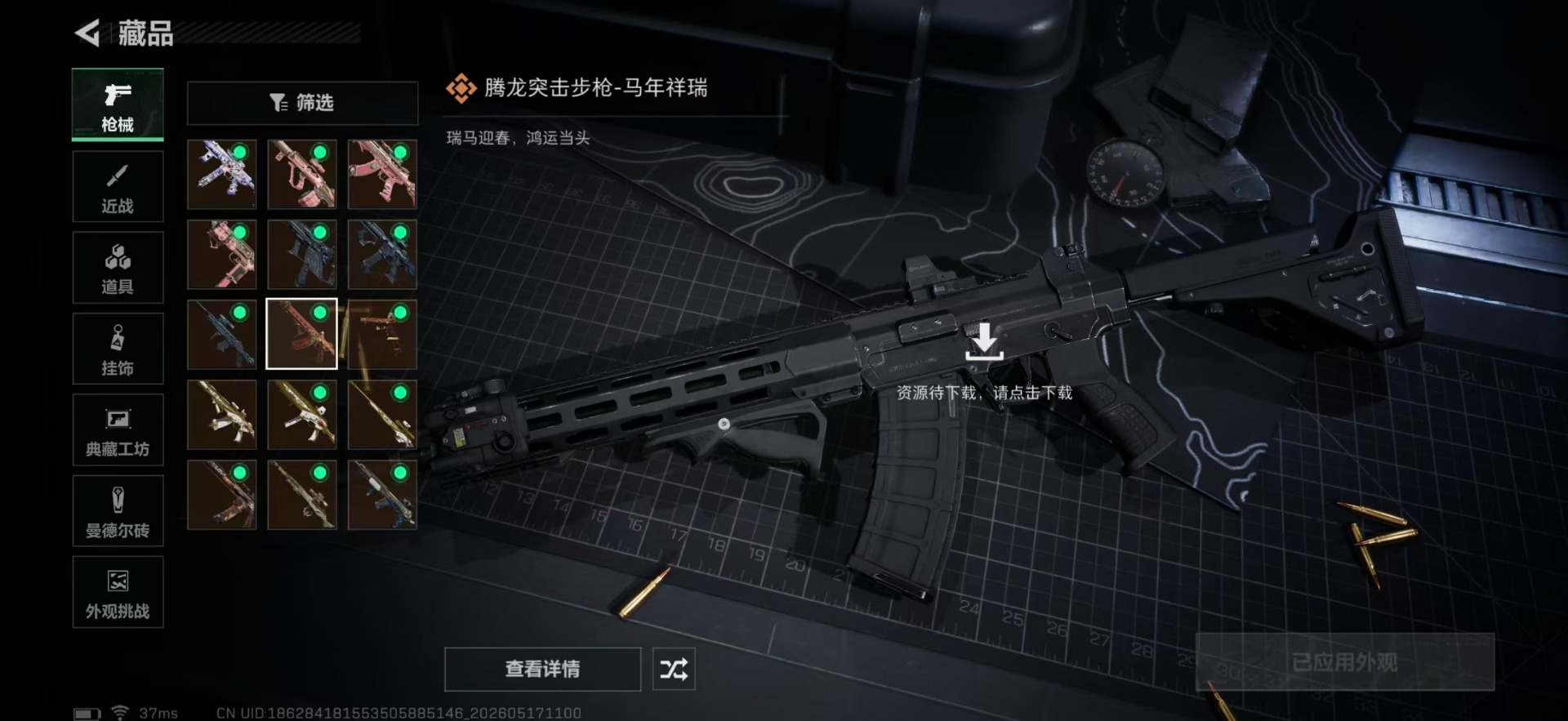 SJZQM4161437三角洲行动账号详情图16 SJZQM4161437三角洲行动账号详情图16