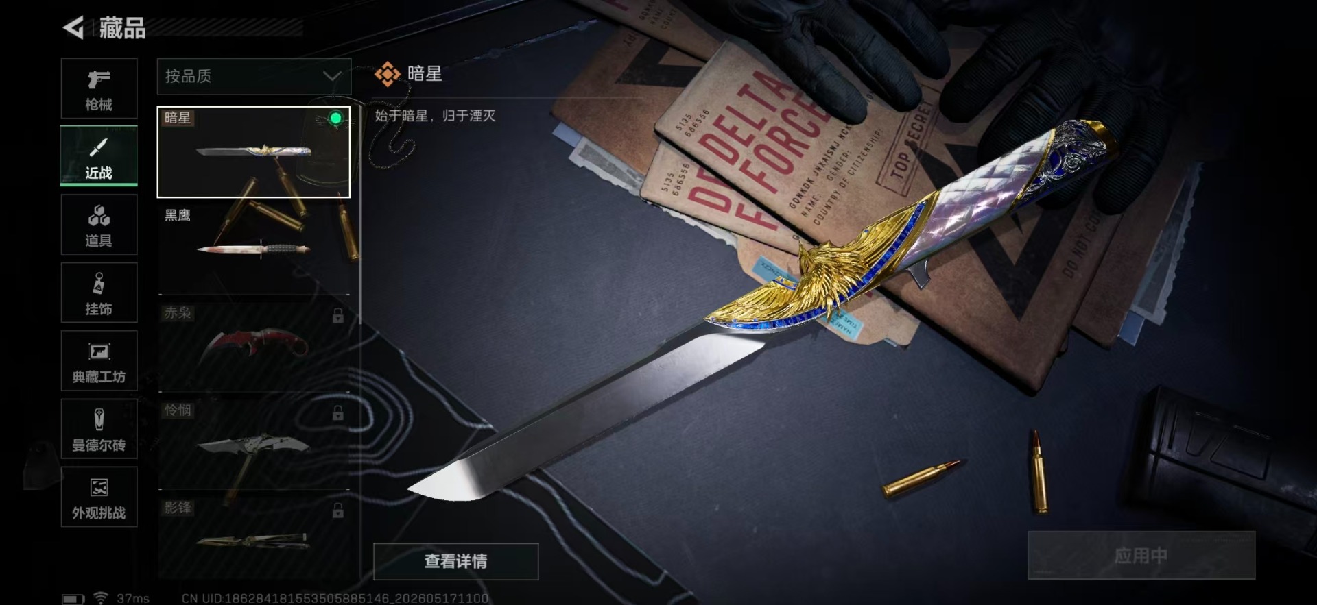 SJZQM4161437三角洲行动账号详情图19 SJZQM4161437三角洲行动账号详情图19