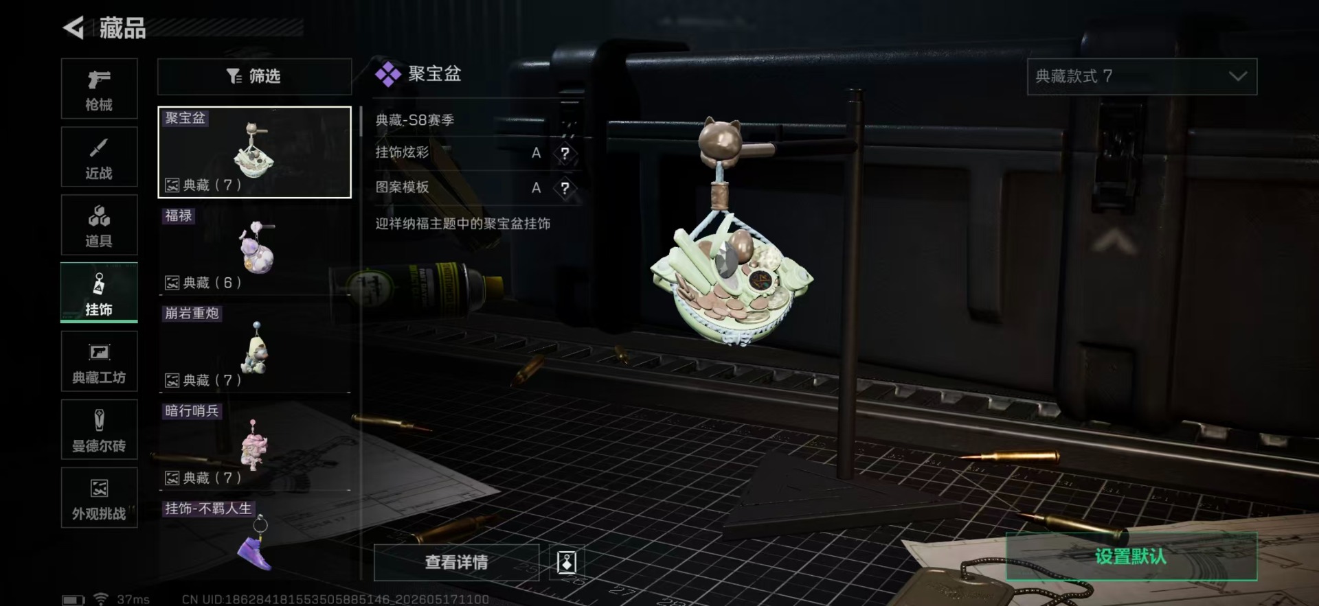 SJZQM4161437三角洲行动账号详情图21 SJZQM4161437三角洲行动账号详情图21
