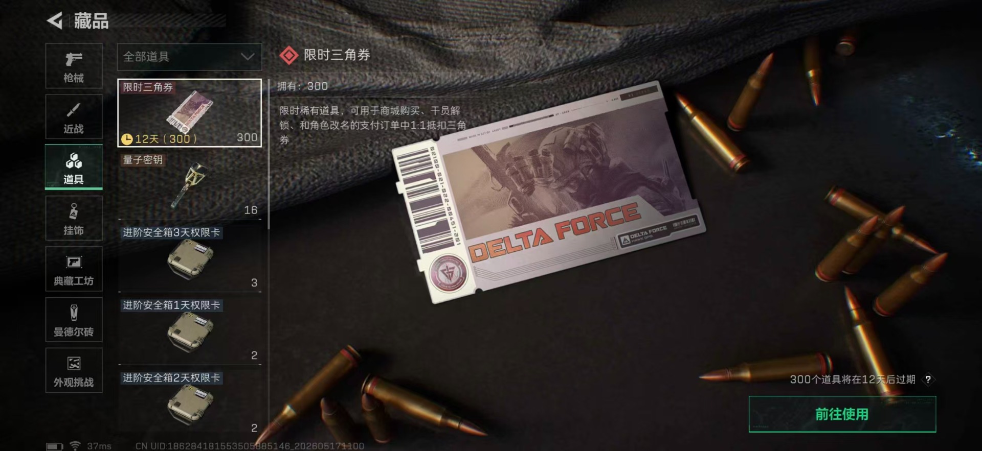 SJZQM4161437三角洲行动账号详情图20 SJZQM4161437三角洲行动账号详情图20