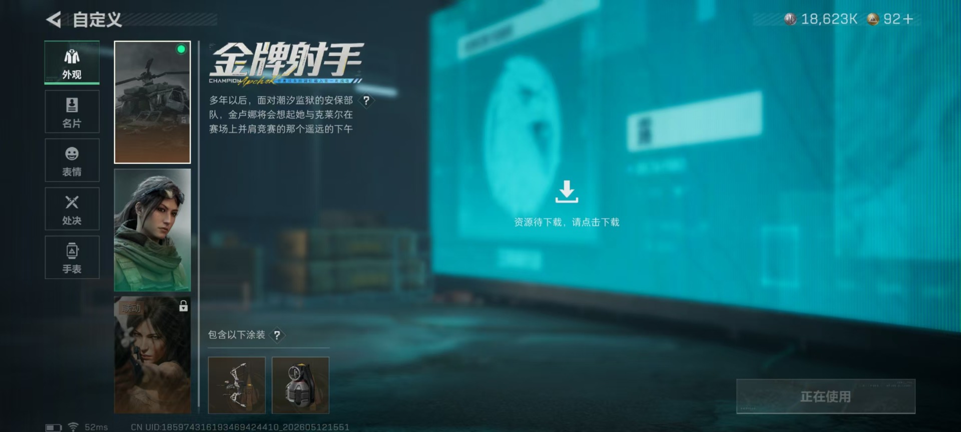 SJZQM4194147三角洲行动账号详情图19 SJZQM4194147三角洲行动账号详情图19