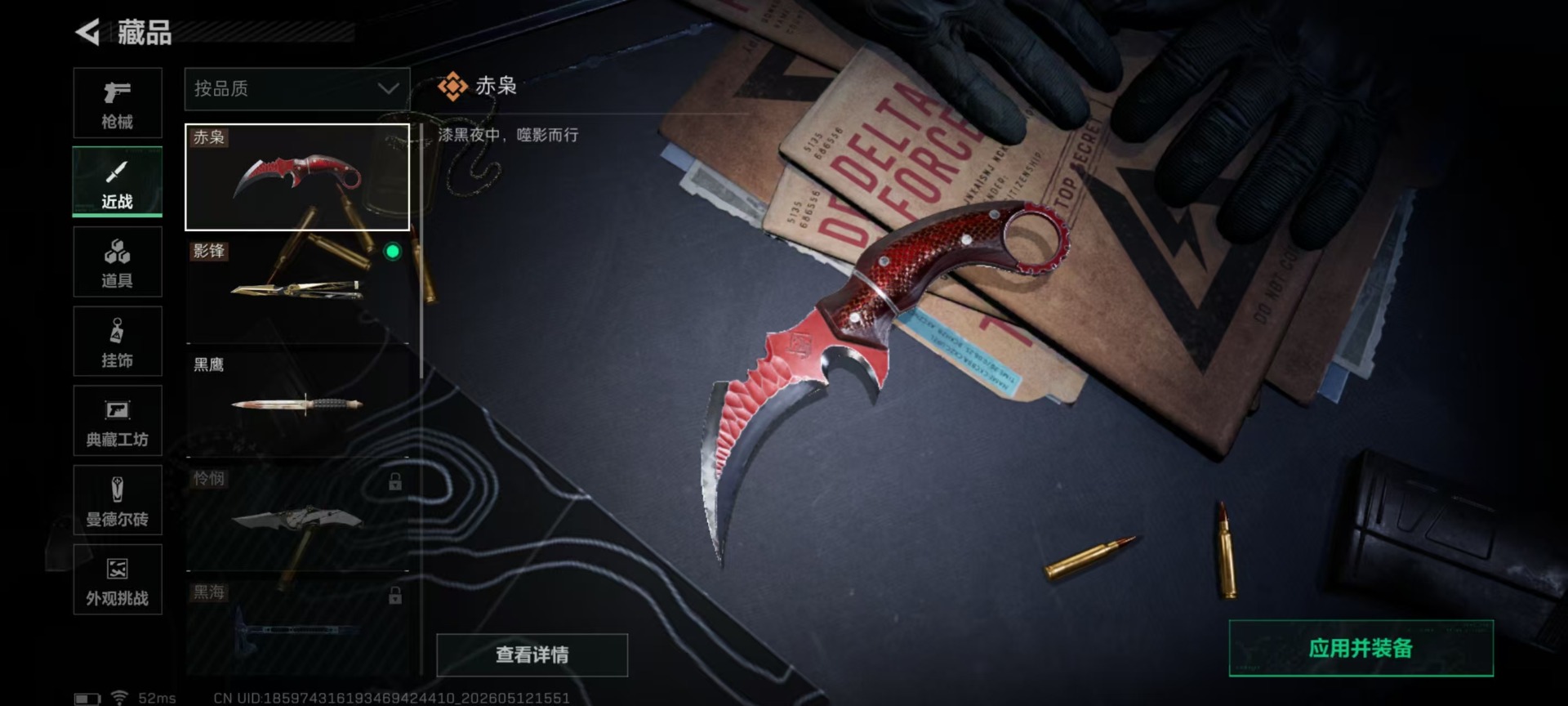 SJZQM4194147三角洲行动账号详情图32 SJZQM4194147三角洲行动账号详情图32