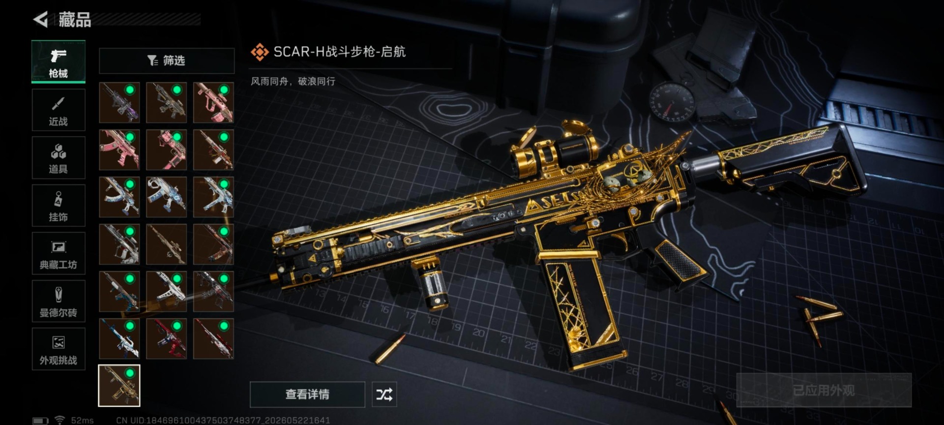 SJZQM4165331三角洲行动账号详情图25