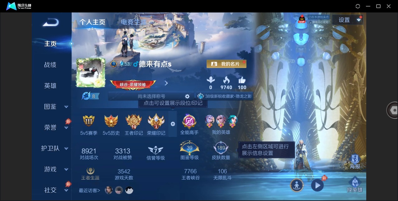 WZQM4424908王者荣耀账号详情图4