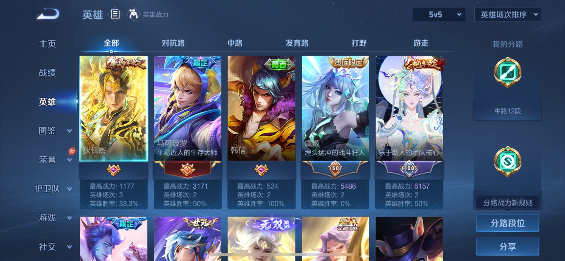 WZQM4482897王者荣耀账号详情图7 WZQM4482897王者荣耀账号详情图7