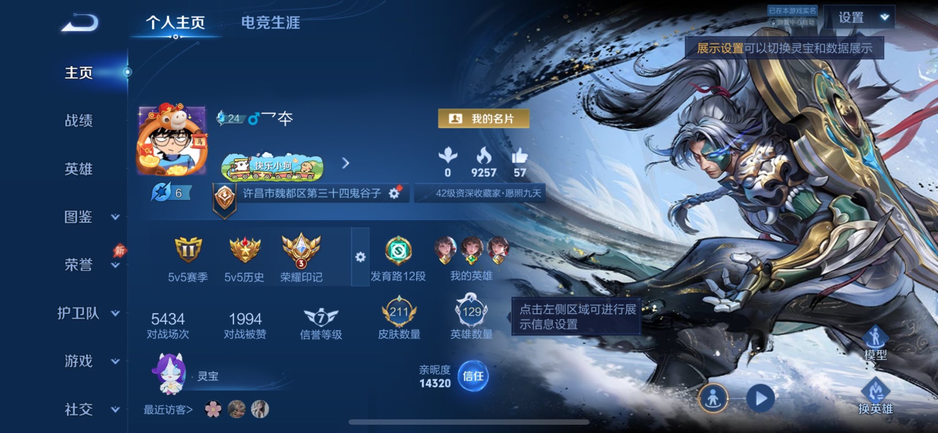 WZQM4482897王者荣耀账号详情图21 WZQM4482897王者荣耀账号详情图21