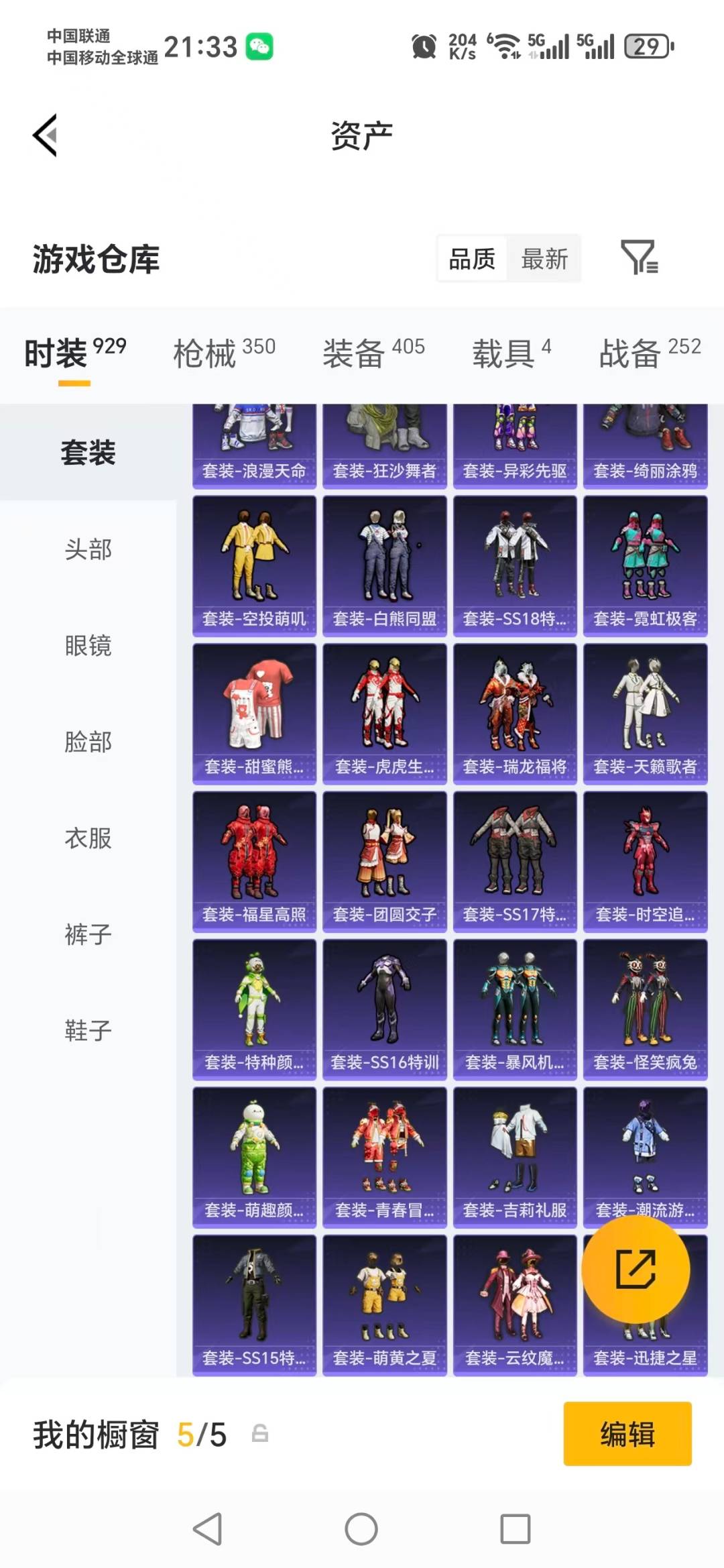 HPQM4295106和平精英账号详情图9