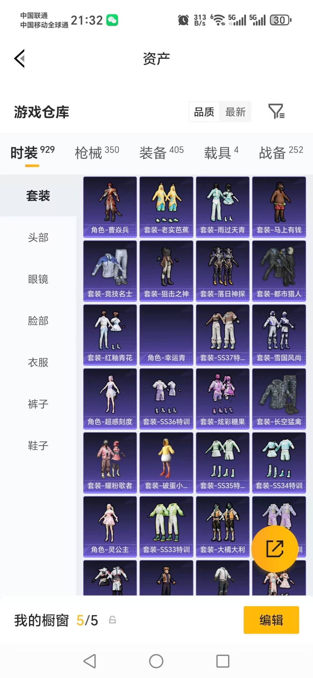 HPQM4295106和平精英账号详情图13