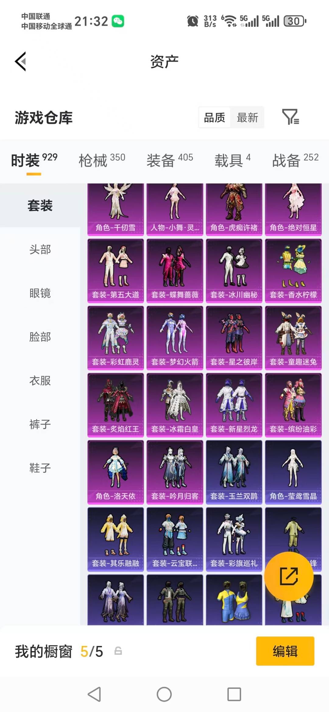 HPQM4295106和平精英账号详情图16