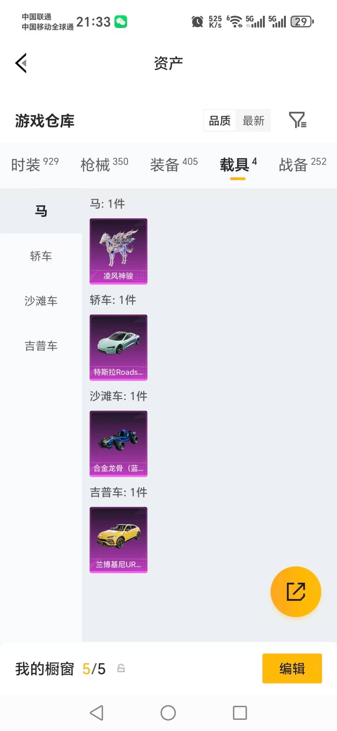 HPQM4295106和平精英账号详情图20