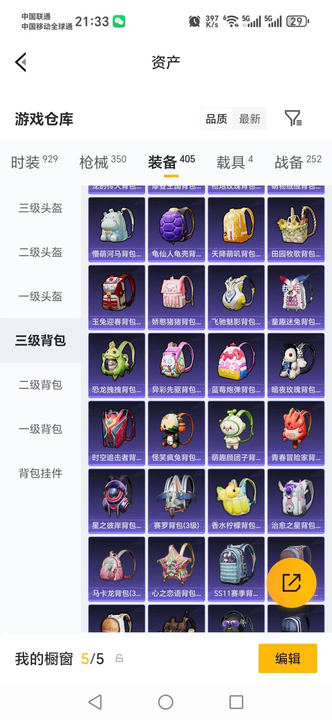 HPQM4295106和平精英账号详情图22