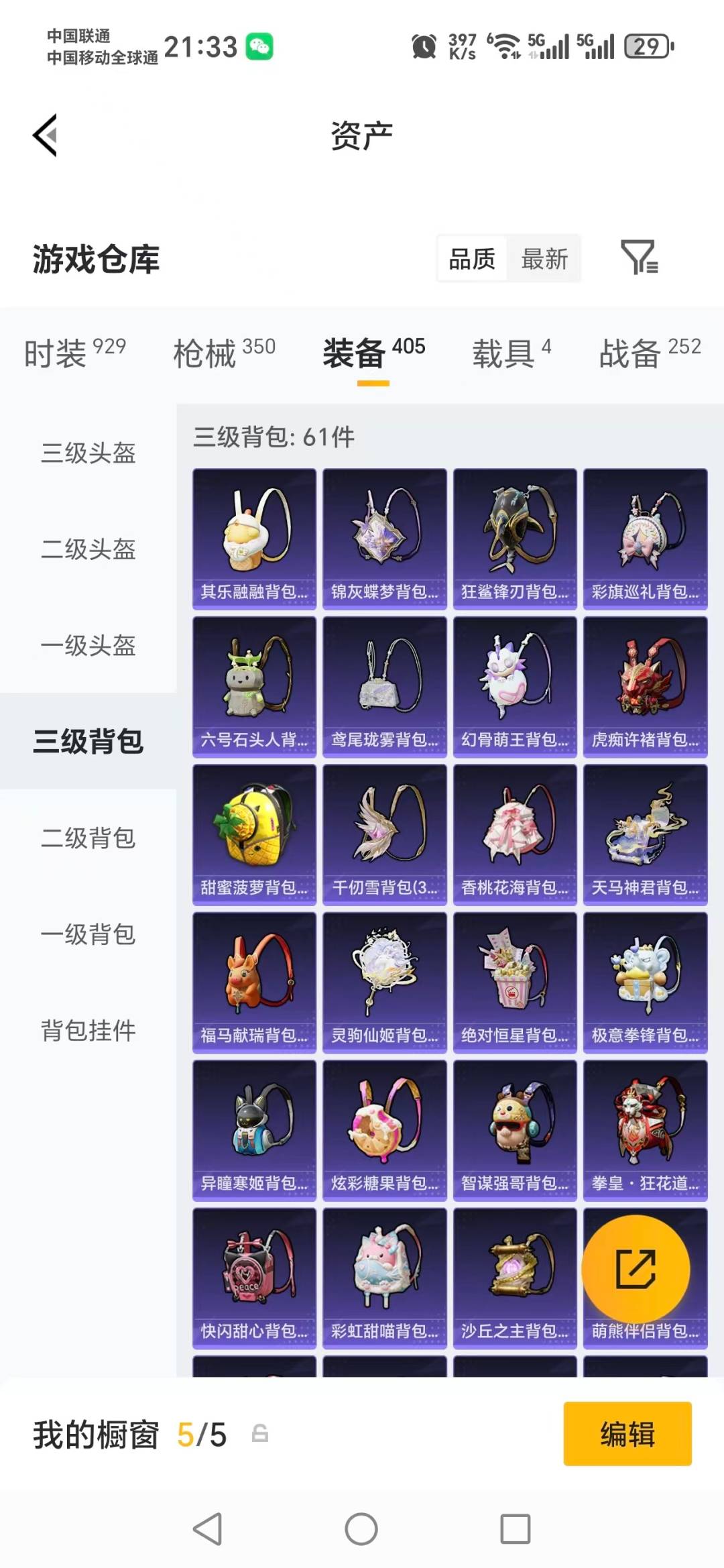 HPQM4295106和平精英账号详情图23