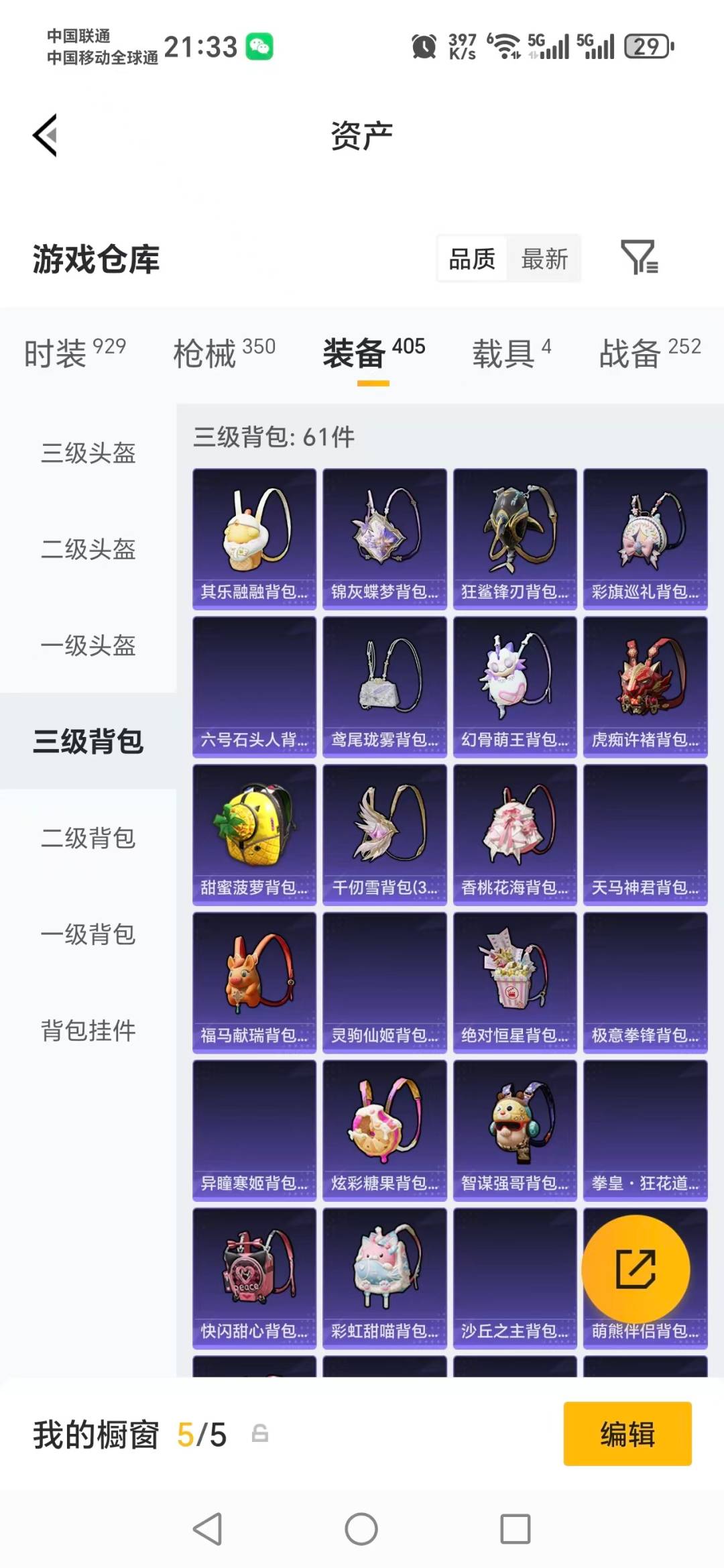 HPQM4295106和平精英账号详情图24