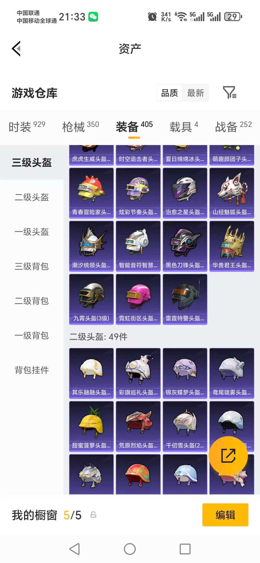 HPQM4295106和平精英账号详情图25