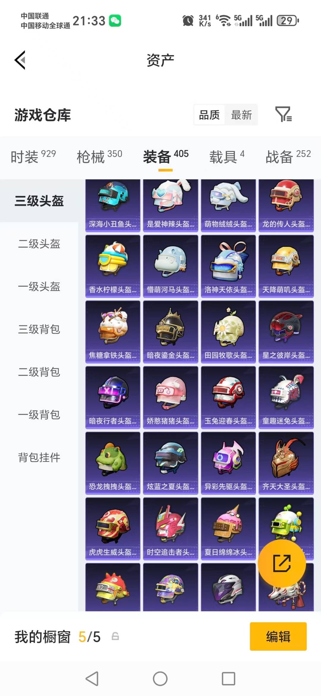 HPQM4295106和平精英账号详情图26