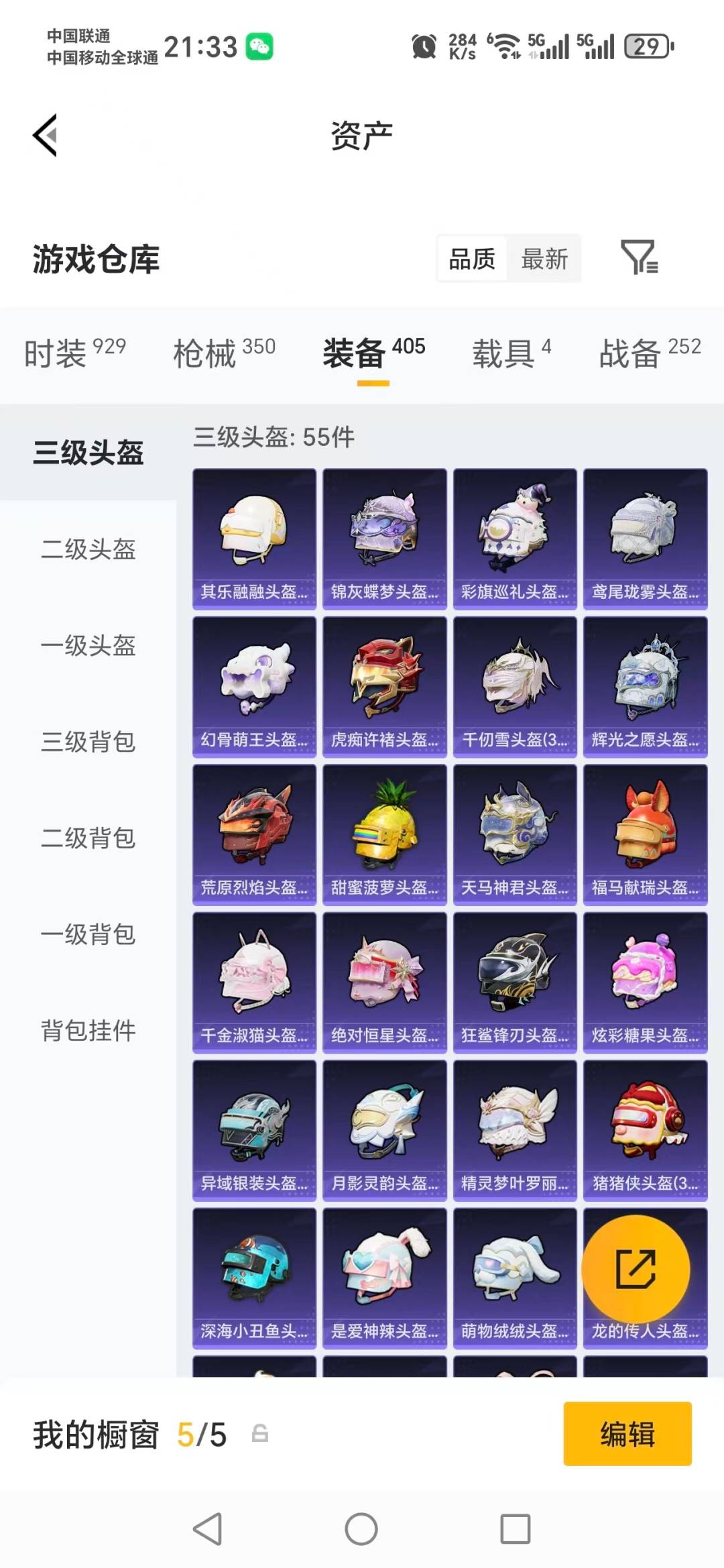 HPQM4295106和平精英账号详情图27
