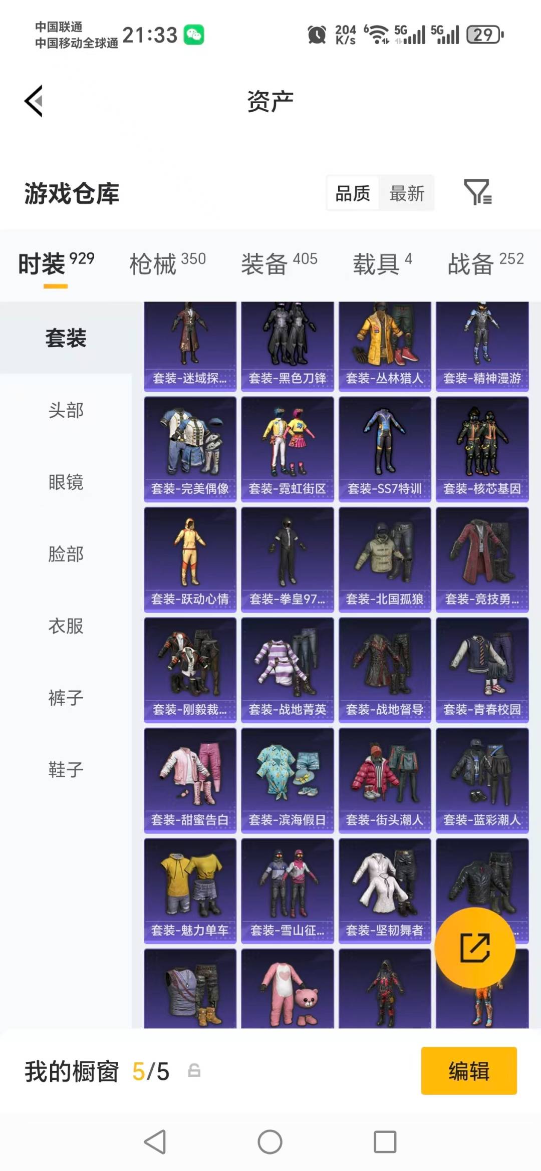 HPQM4295106和平精英账号详情图42