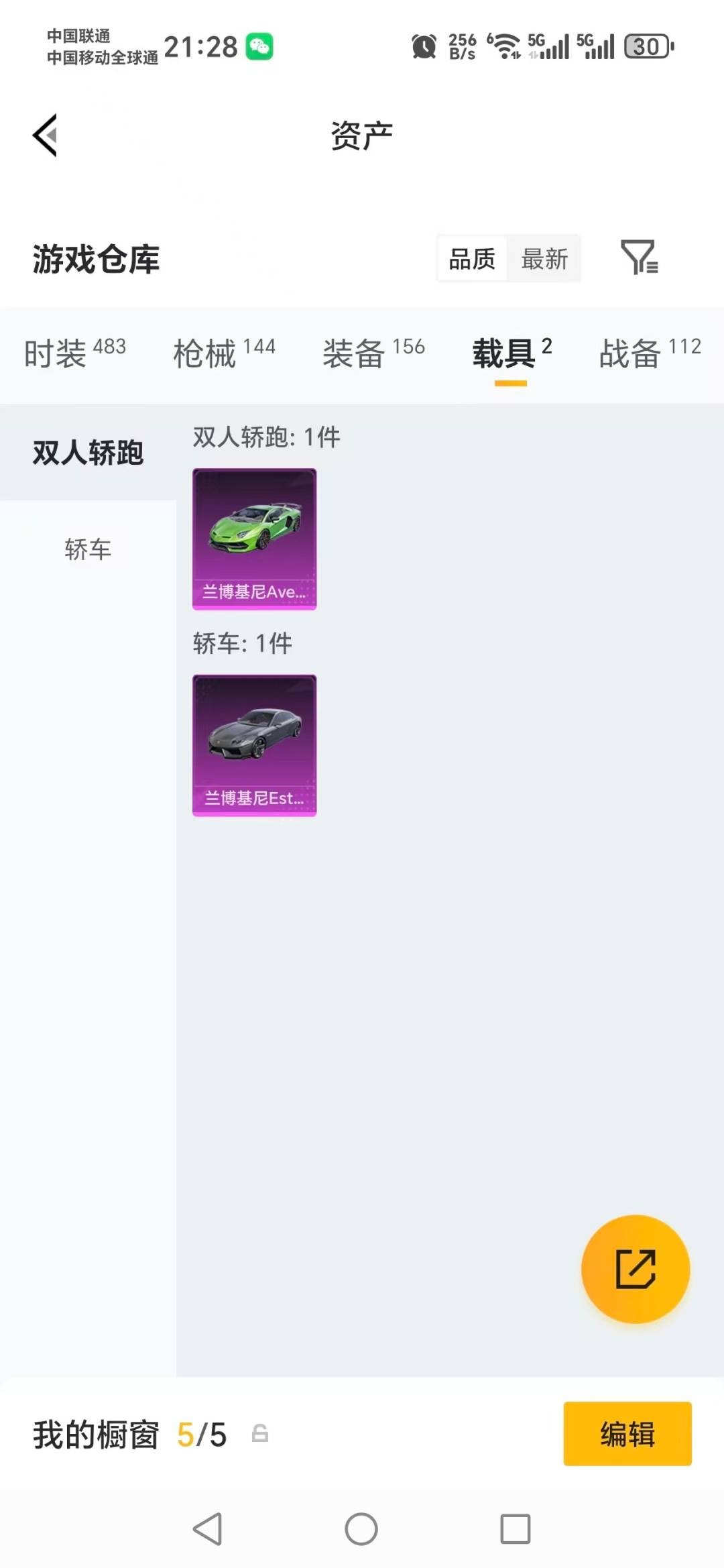 HPQM4264895和平精英账号详情图8
