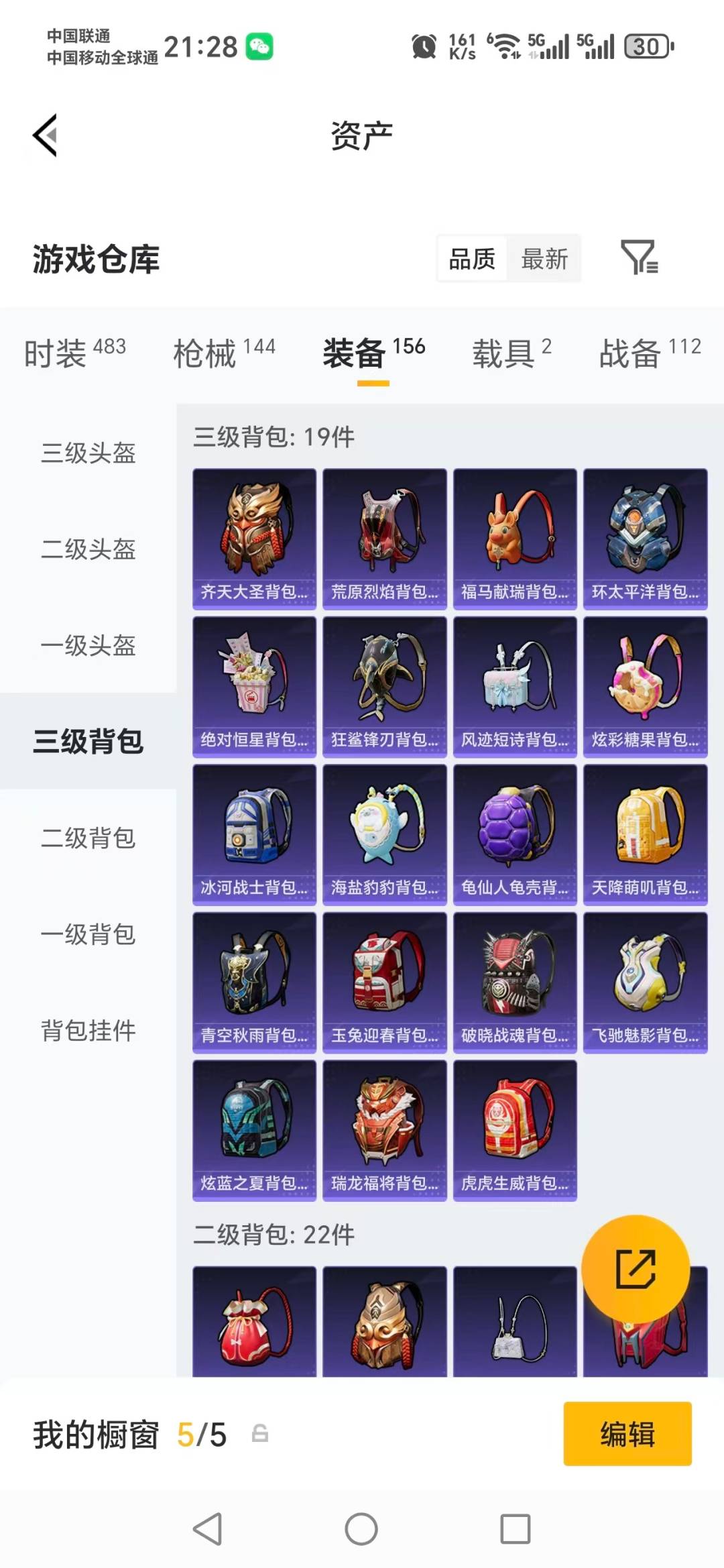 HPQM4264895和平精英账号详情图9