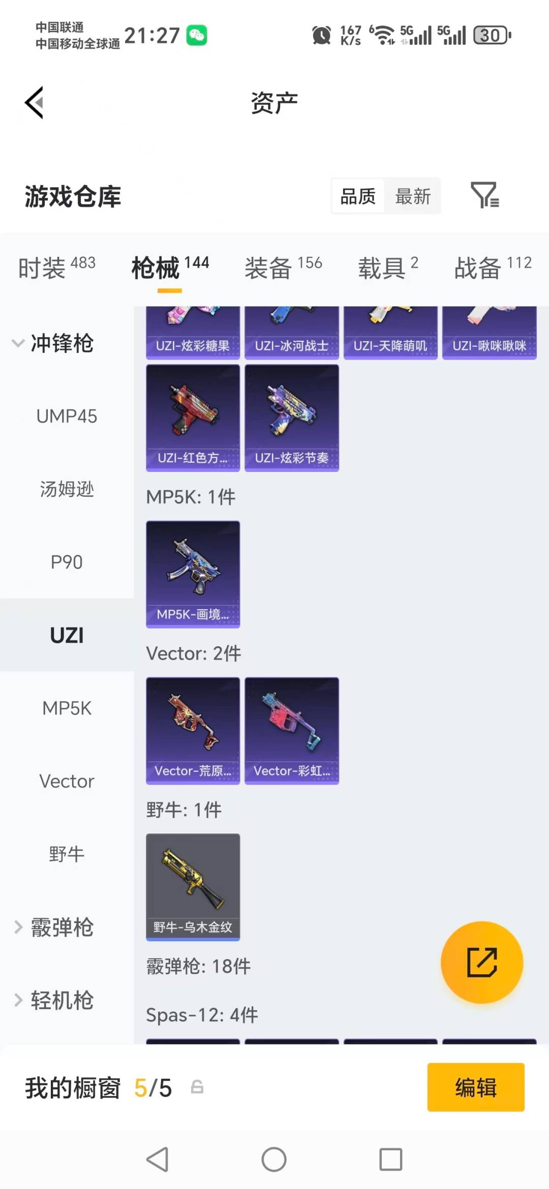 HPQM4264895和平精英账号详情图12