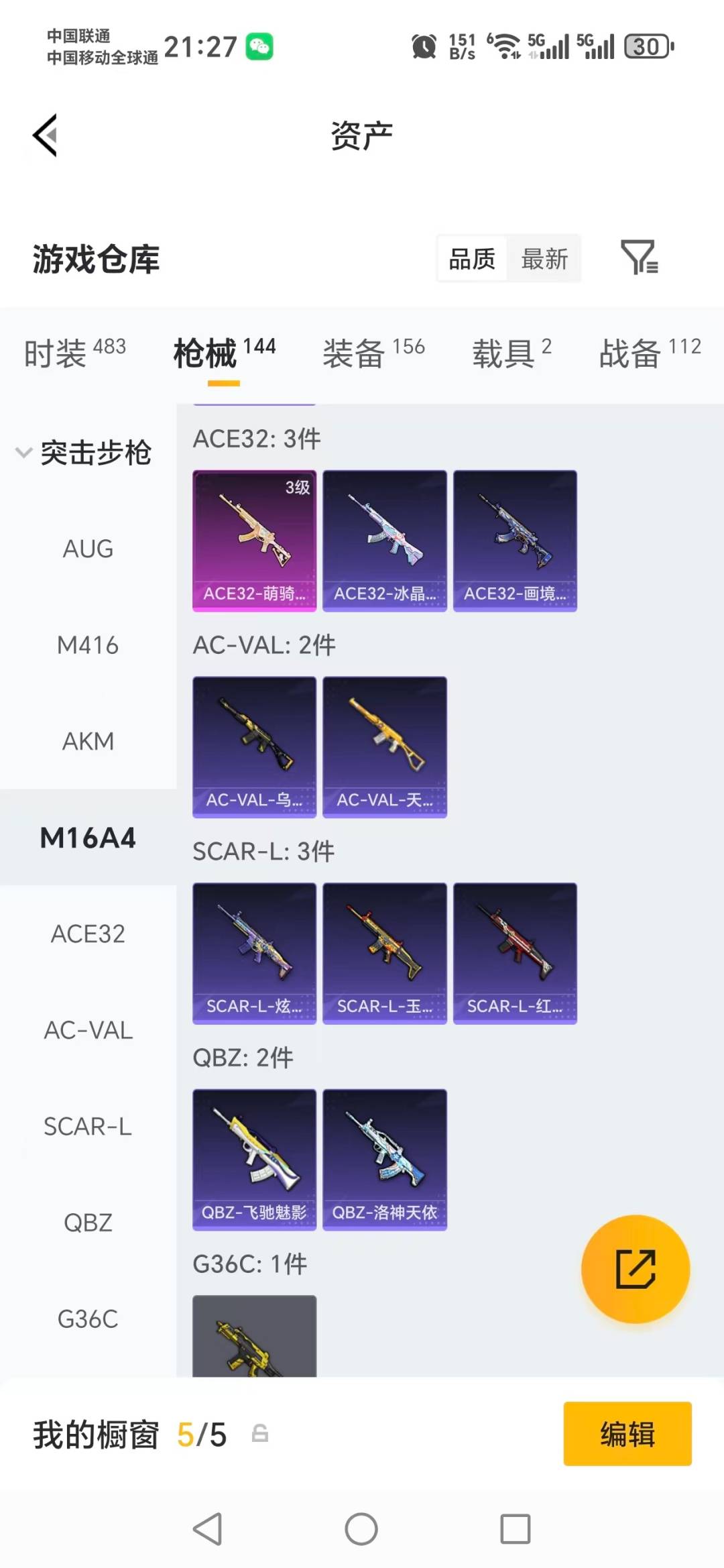 HPQM4264895和平精英账号详情图16