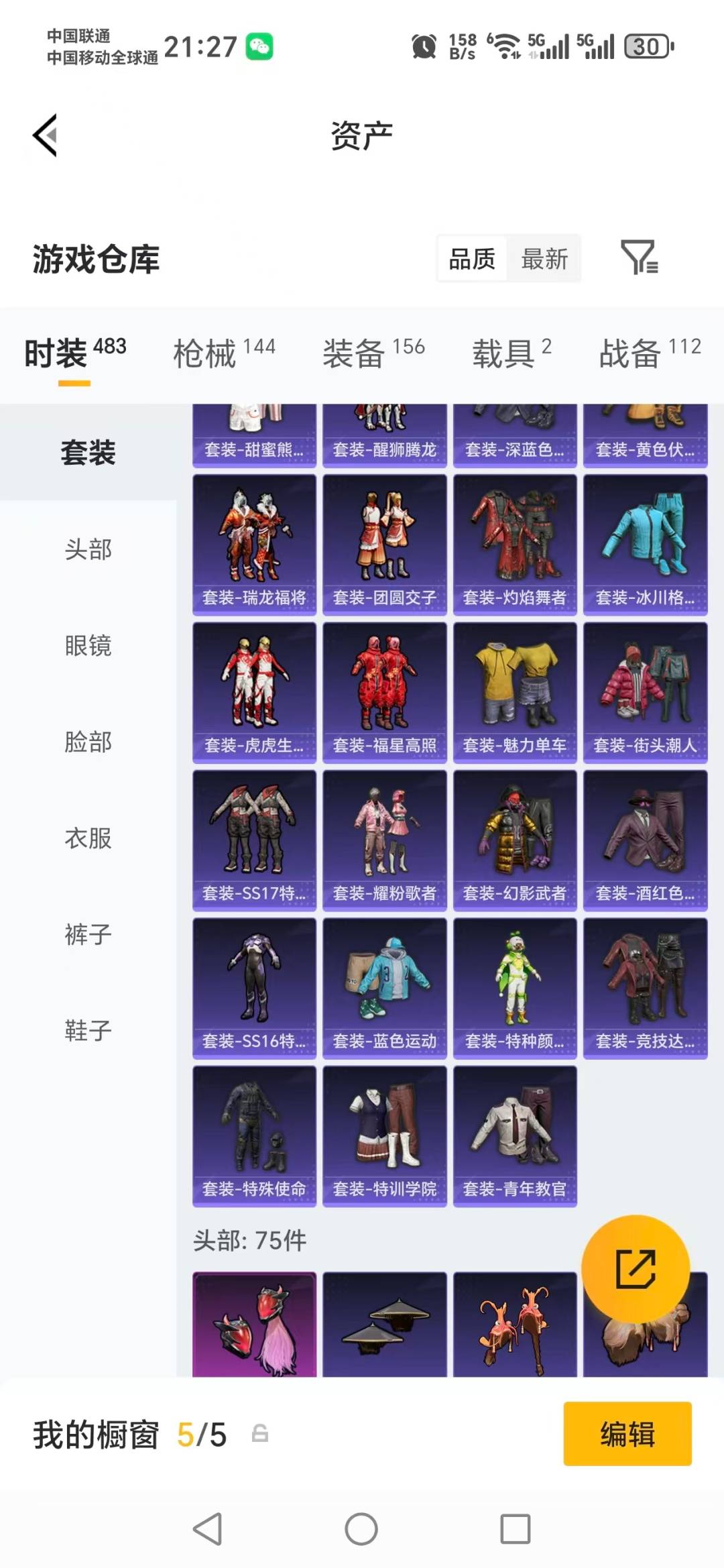 HPQM4264895和平精英账号详情图19