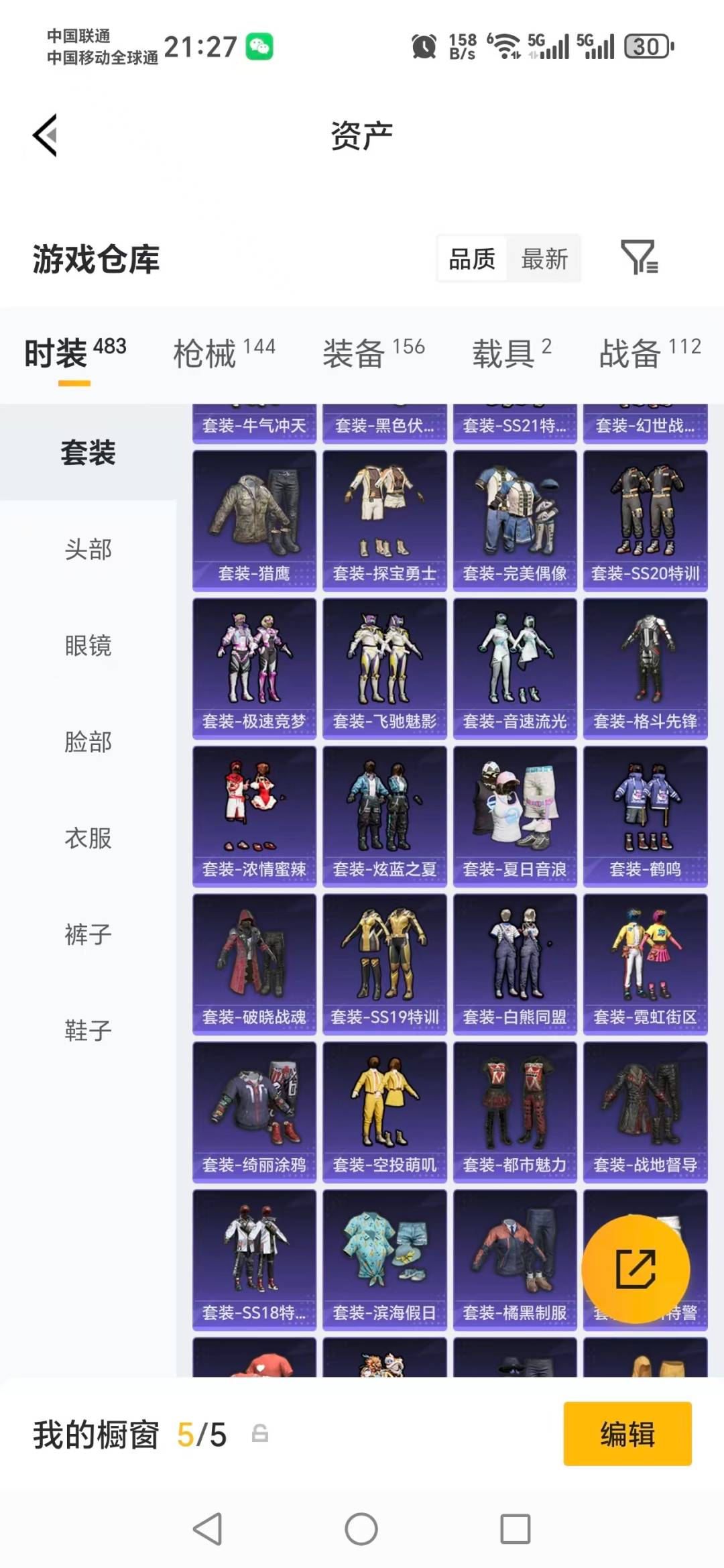 HPQM4264895和平精英账号详情图20