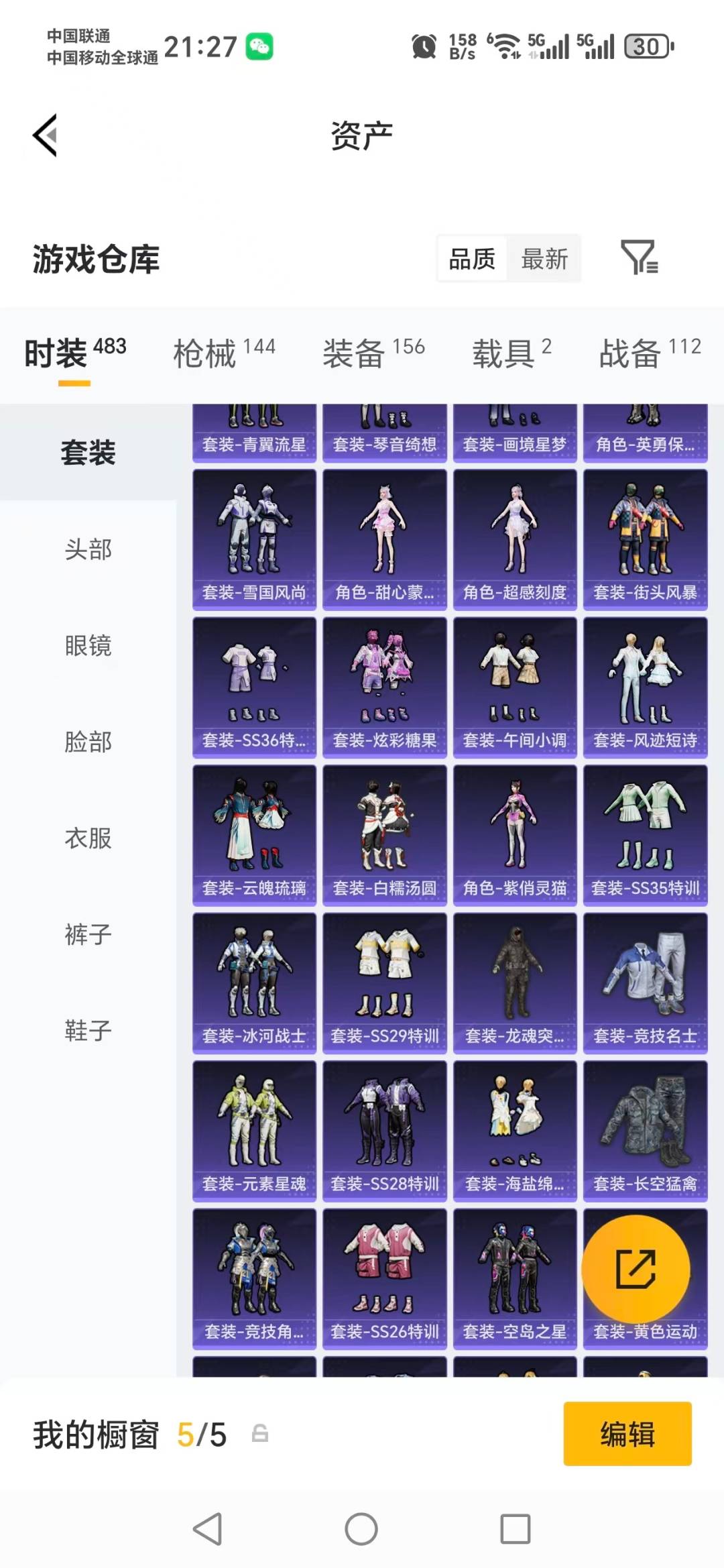 HPQM4264895和平精英账号详情图22