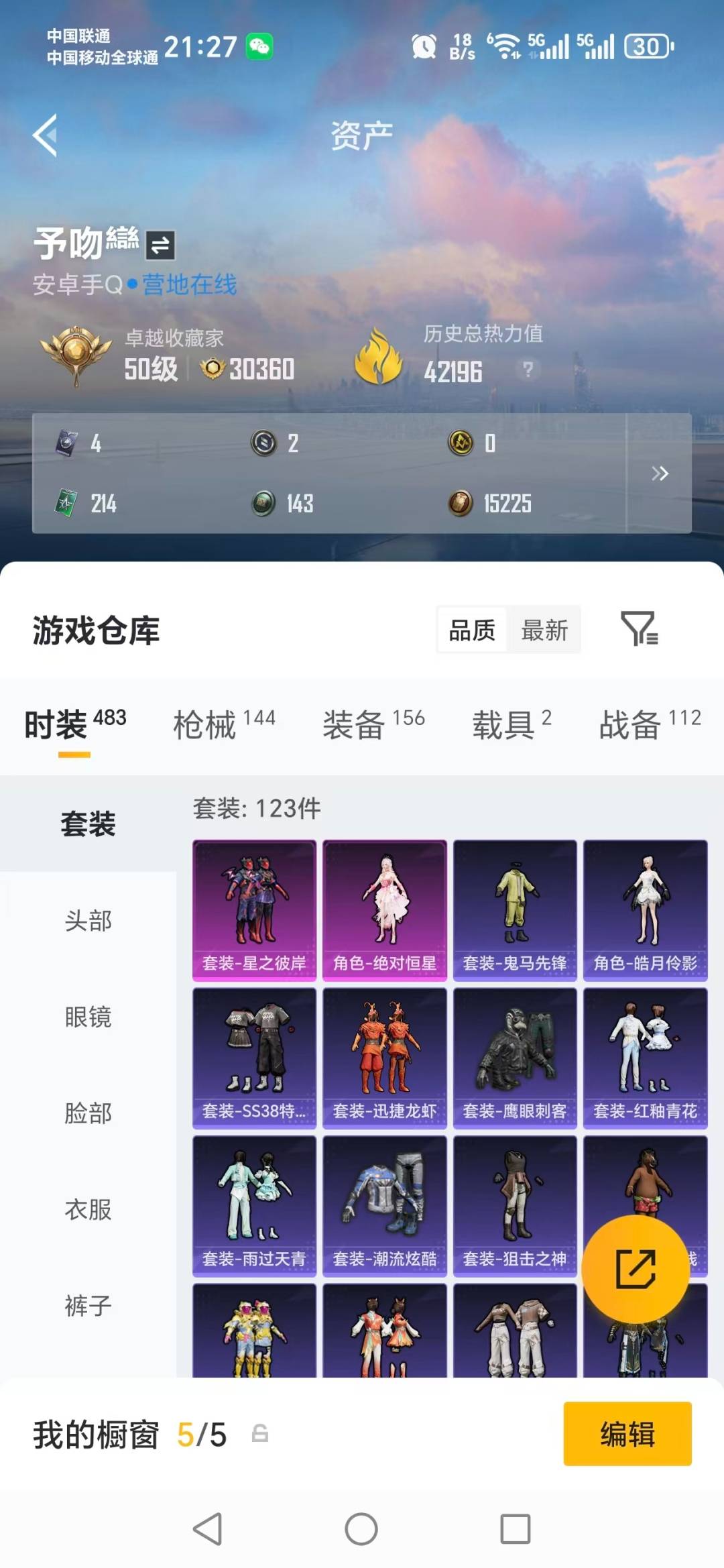 HPQM4264895和平精英账号详情图23