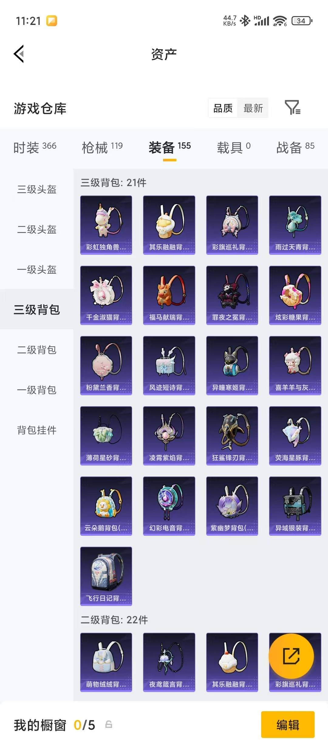 HPQM4253644和平精英账号详情图9 HPQM4253644和平精英账号详情图9