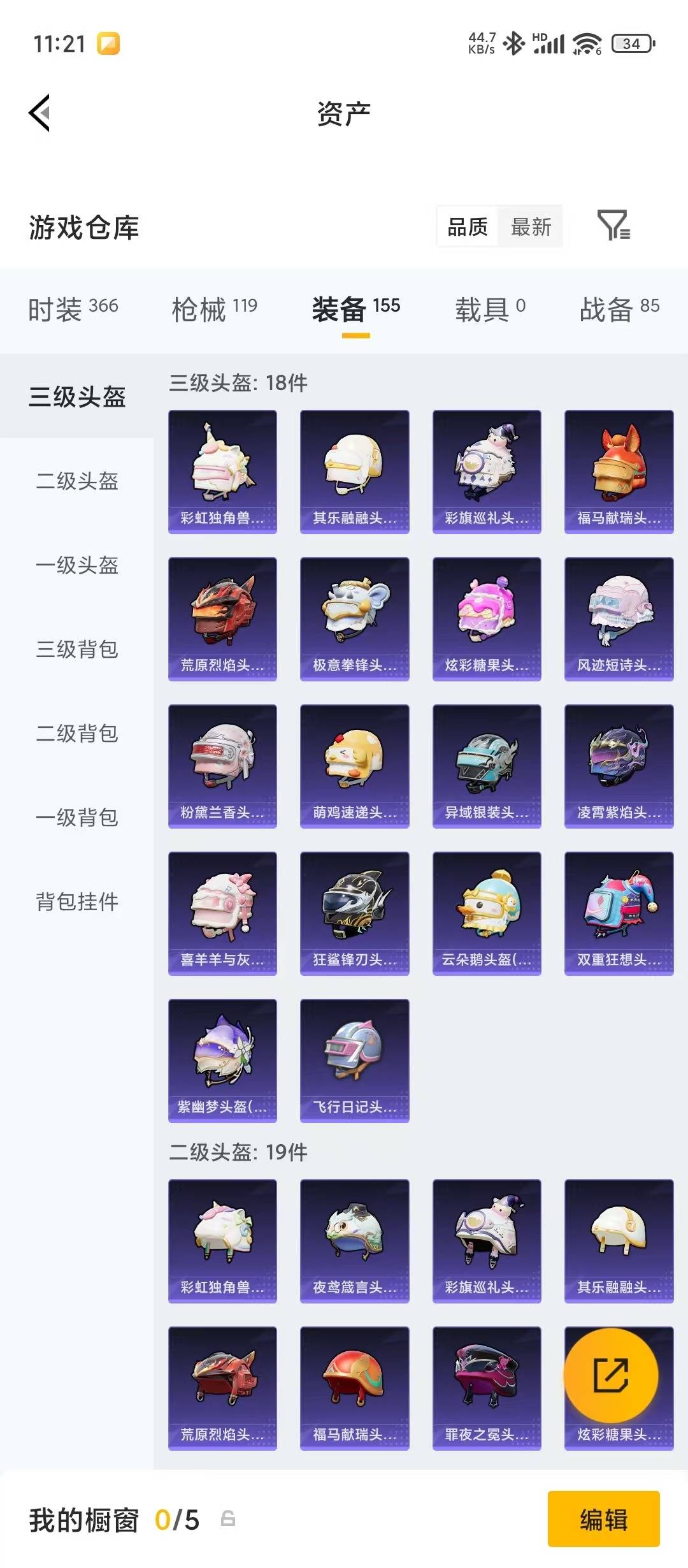 HPQM4253644和平精英账号详情图10 HPQM4253644和平精英账号详情图10