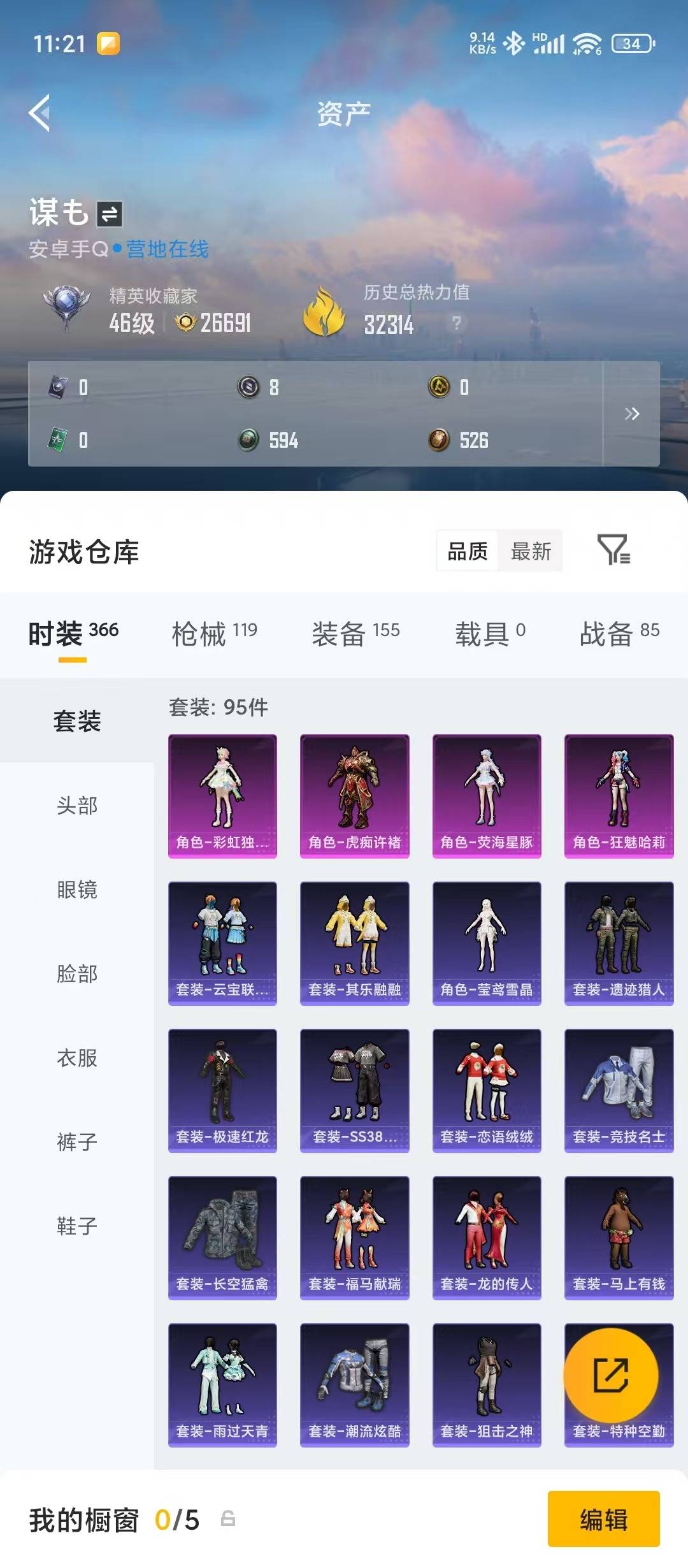 HPQM4253644和平精英账号详情图25 HPQM4253644和平精英账号详情图25