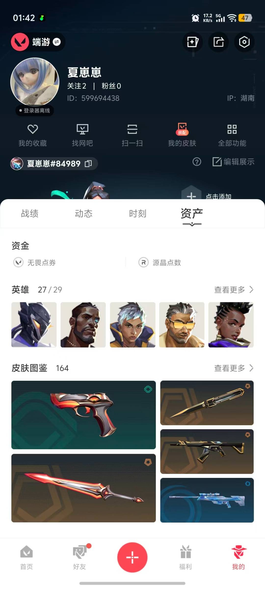 WWQQM450355无畏契约账号详情图8